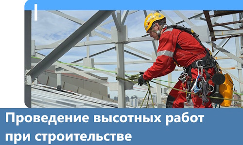 Проведение высотных работ при строительстве в Салехарде